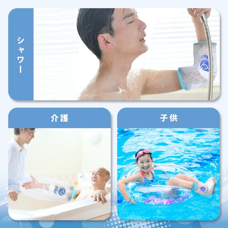 PRo°【医療機関導入】【柔道整復師協会指定】防水ギブスカバー シャワーカバー【新防水プロテクターⅡプレミアム】大人用 手38㎝ 血管を締め付けない 肌に優しい新素材 シャワーやお風呂に