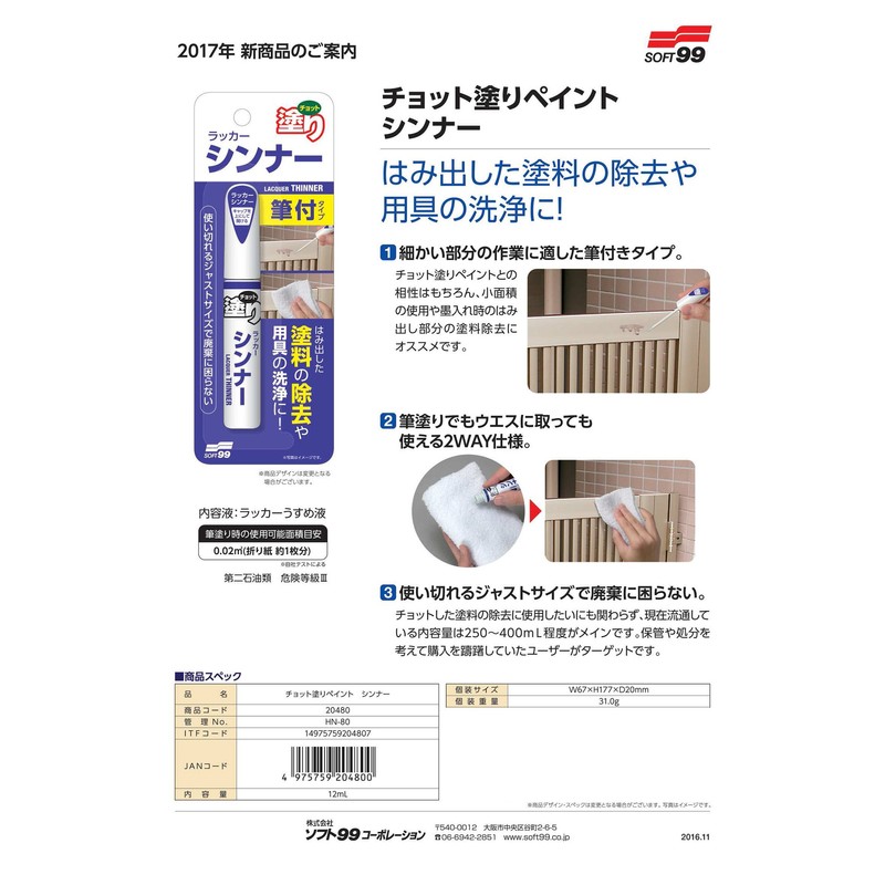 Soft 99 Little Painted Paint Thinners 12ml