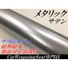 [Satin Metallic Matte] Car Wrapping Sheet 59.8 x 11.8 inches