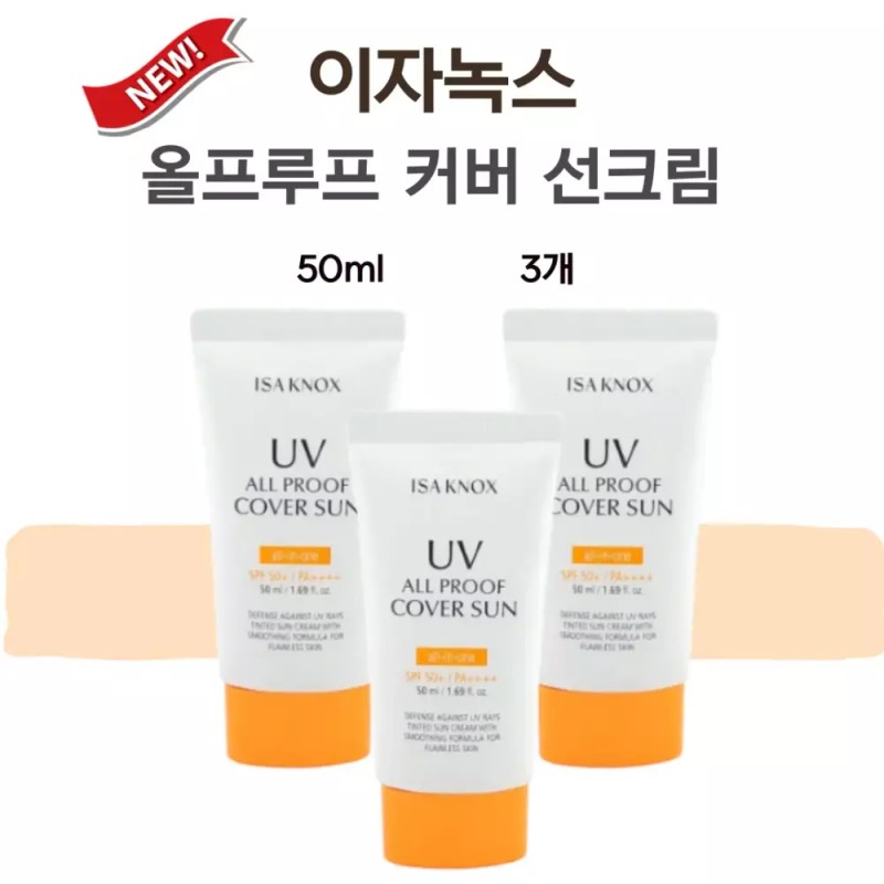 Innox 이자녹스 선크림 올프루프 커버 50ml 3개 Iznox Sunscreen All