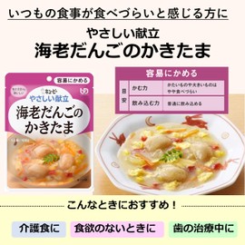 キユーピー やさしい献立 海老だんごのかきたま レトルト 100g 6袋 区分1 容易にかめる おかず 介護食 やわらか食