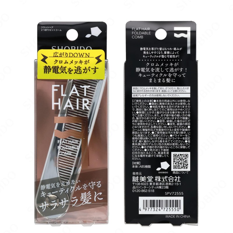 Shobido SPV72555 Flat Hair Bifold Set Comb Folding Static Removal