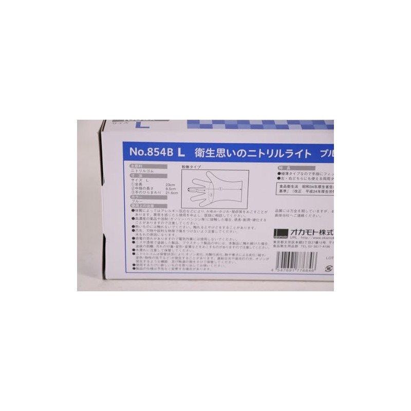 Okamoto 854B-L 379236 Hygienic Nitrile Light Gloves, Large, Blue, Powder