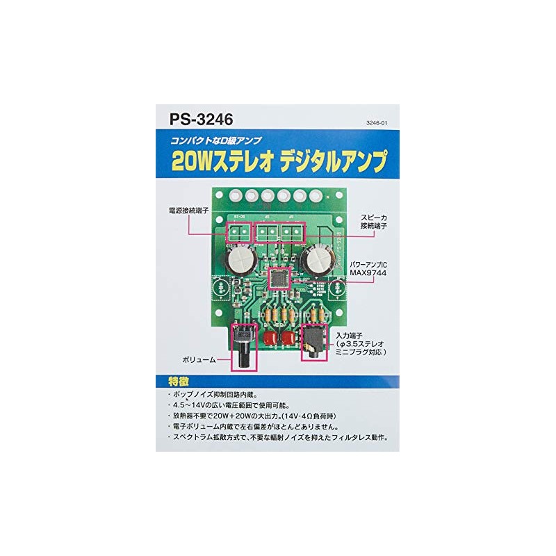 Elekit PS-3246 20W Threadeo Digital Amplifier