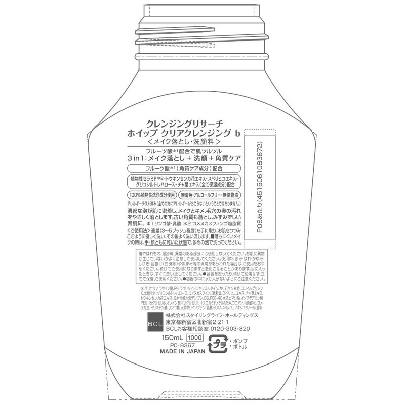 cleansing research whip clear cleansing b 150ml