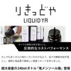 Rikidoya Demon Menthol Ultimate Large Capacity 8.5 fl oz (240