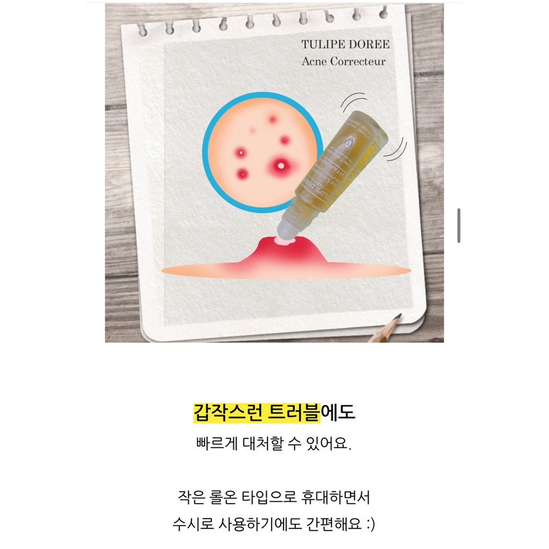 Tulip Dore/Acne Collector 8ml / 튤립도레/ 아크네 콜렉터 8ml