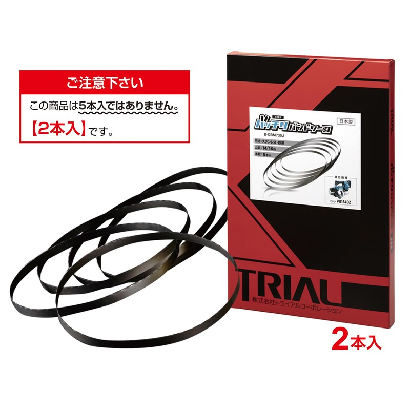 B-CBM730J/2 Makita PB184DZ Band Saw Replacement Blade 2 Piece for