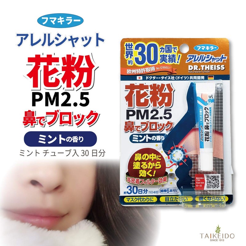 Fumakilla Allergy Shut, Blocks Pollen Nose, Mint Scent, 30-Day Supply