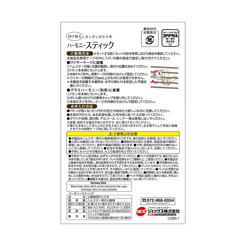 GEX Gex Harmony Stick Hardwood Hardwood No Glue Hypo-Allergenic Hamster