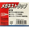 SK11 Eyeglass Strap Drop Prevention SS-BK
