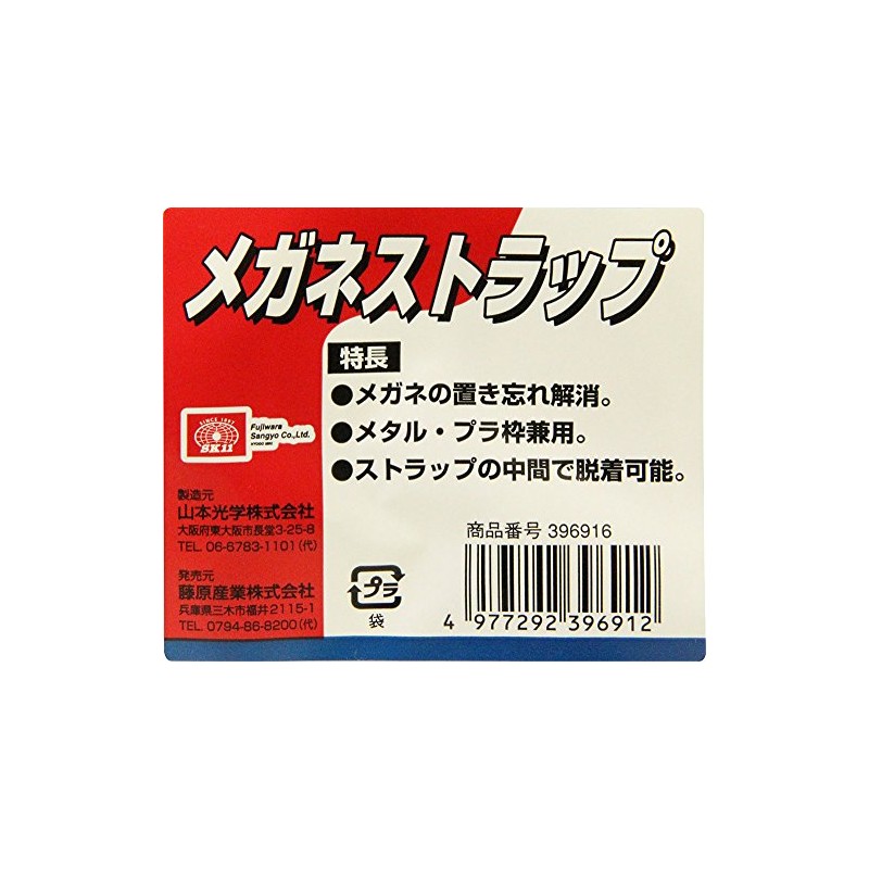 SK11 Eyeglass Strap Drop Prevention SS-BK