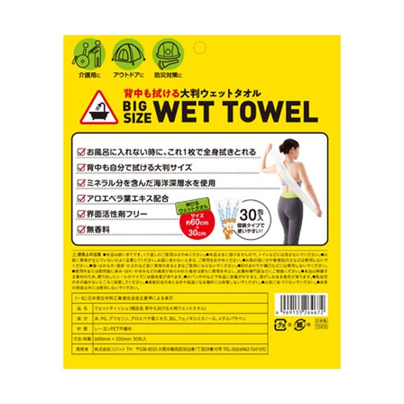 3 x large wet towel that can also wipe your