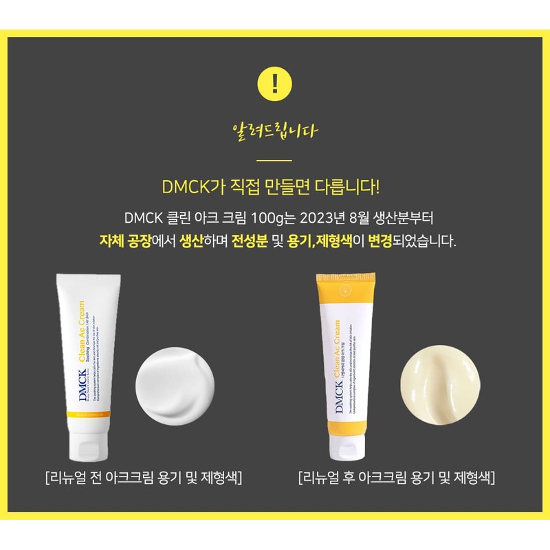 DMCK Clean Arc Cream Large Capacity 100g / DMCK 클린