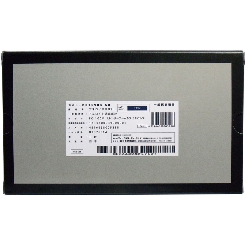 FOCAL アネロイド血圧計 SlenderArm FC-100V