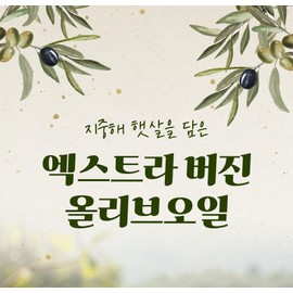 대용량 유기농 냉압착 엑스트라 버진 올리브 오일 올리브유 스틱 180포 [BEST1] 엑스트라버진 올리브오일 150포 / 대용량 유기농 냉압착 엑스트라 버진 올리브 오일 올리브유 스틱 180포 [BEST1] 엑스트라버진 올리브오일 150포