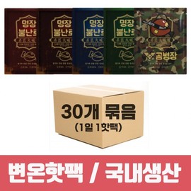 Collection of 30 different temperature hot packs produced in Korea / Large capacity hot packs 01. Master hand warmer, 30 pieces of 140g 2ea