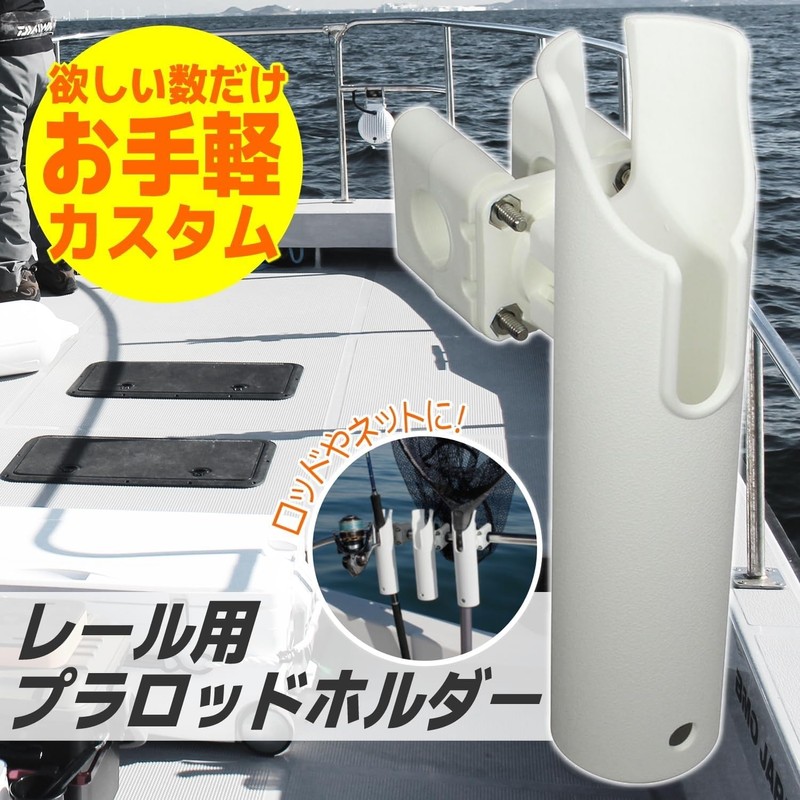 BMO Japan 20A0026 20A0042 Plastic Rod Holder for Rails, 1