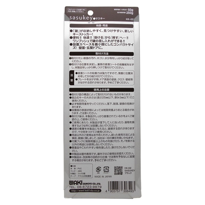 WAKI SASUKEY HK-02 Black