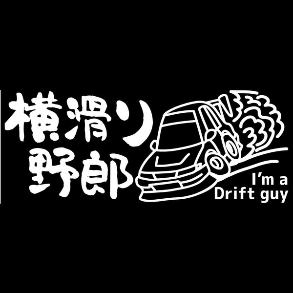 Seal Drift Skidding Bastard JDM Style Decal Japanese Design [White]