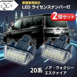 JYFACTORY External General Purpose LED License Plate Lamp, NOAH Boxy 80 Series License Lamp