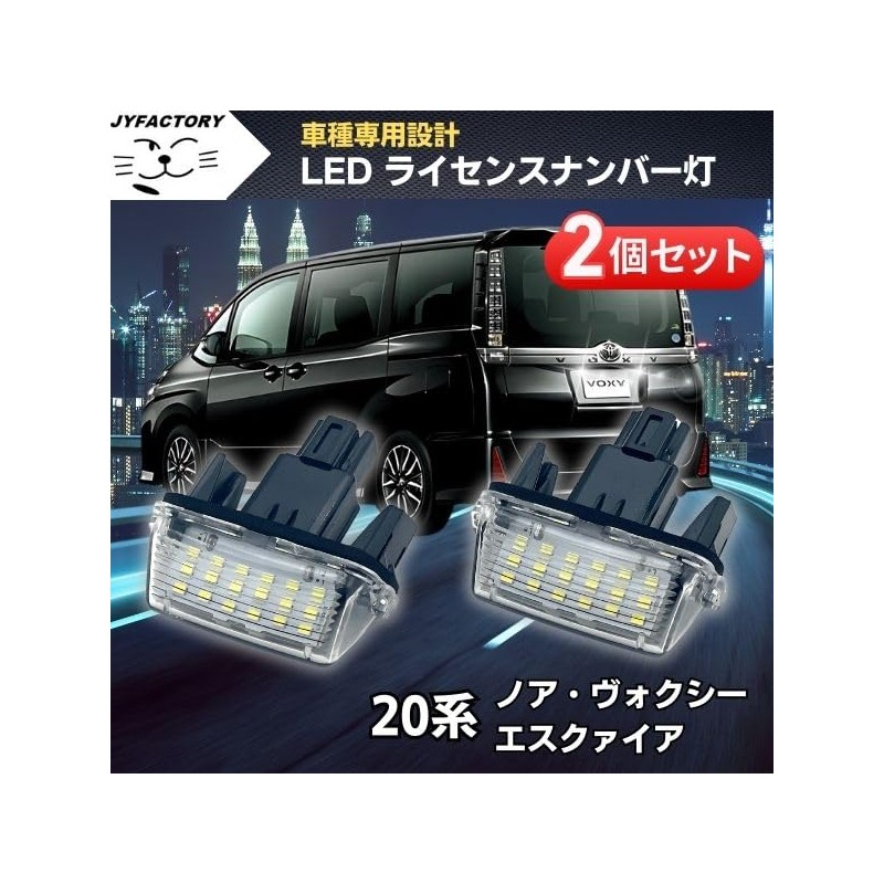 JYFACTORY External General Purpose LED License Plate Lamp, NOAH Boxy