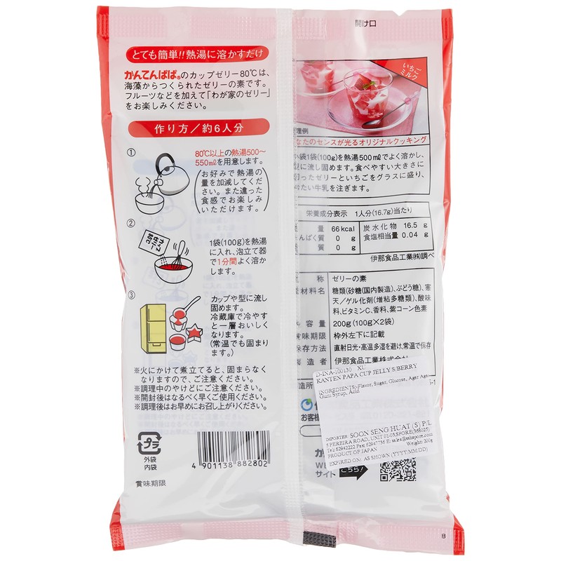Kanten Papa Cup Jelly Strawberry 3.5 oz (100 g) x