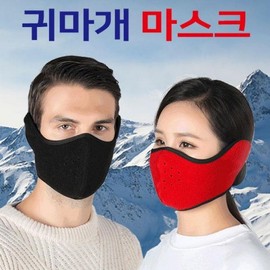 Earflap Mask Black 2ea