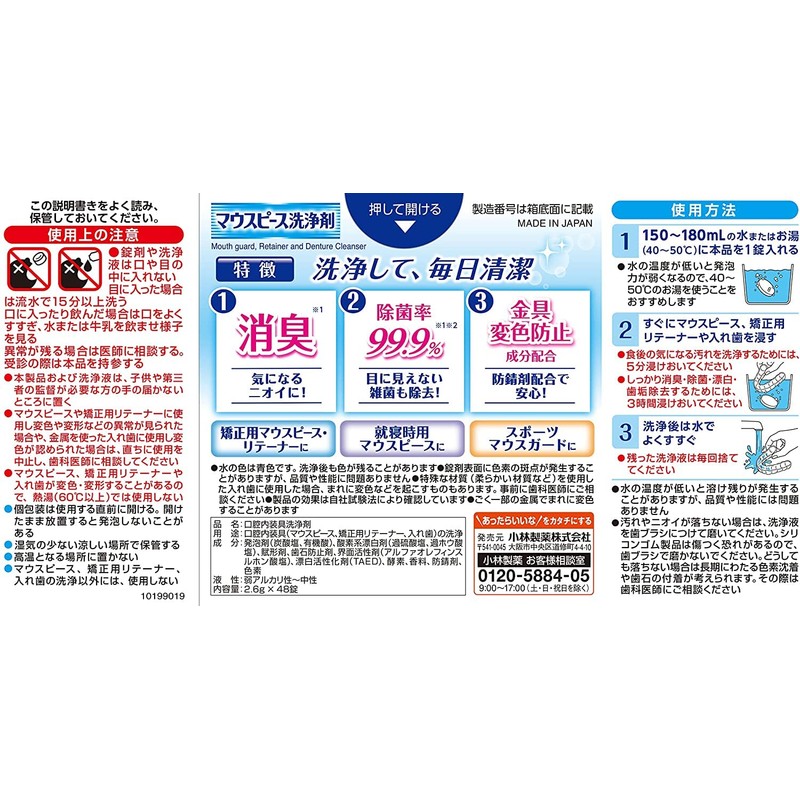 パーシャルデント マウスピース 洗浄剤 矯正用 リテーナー マウスガード に 消臭 除菌 48錠入り