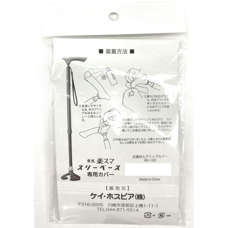 ケイ・ホスピア 【 抗菌 グリップカバー 】 楽スマ スリーベース 専用オプション 三点杖