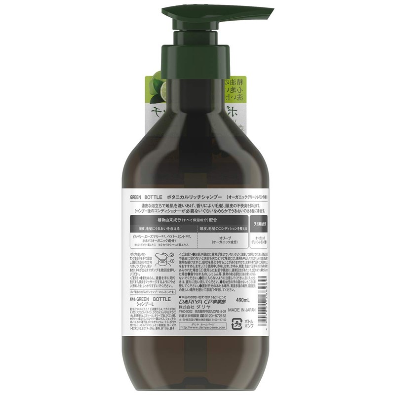 Green Bottle Botanical Rich Shampoo (Organic Green Lemon Scent) 1