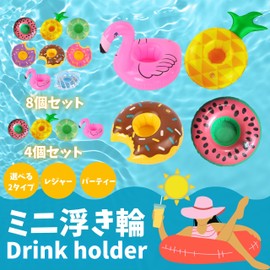 EU SOU Mini Swim Ring Drink Holder Cup Holder Coaster Animal Fruit Fruit Pool Ocean Water Play Bath Bath Bath Beach (Set of 4)