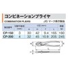 トネ(TONE) コンビネーションプライヤ CP-150 全長165mm