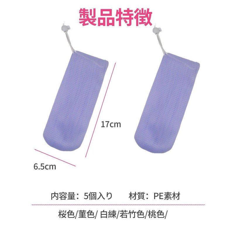 KKLM 泡立てネット 洗顔ネット 石鹸 ネット 洗顔用 5個セット 石鹸用 ネット 6層構造で濃密な泡が作れる