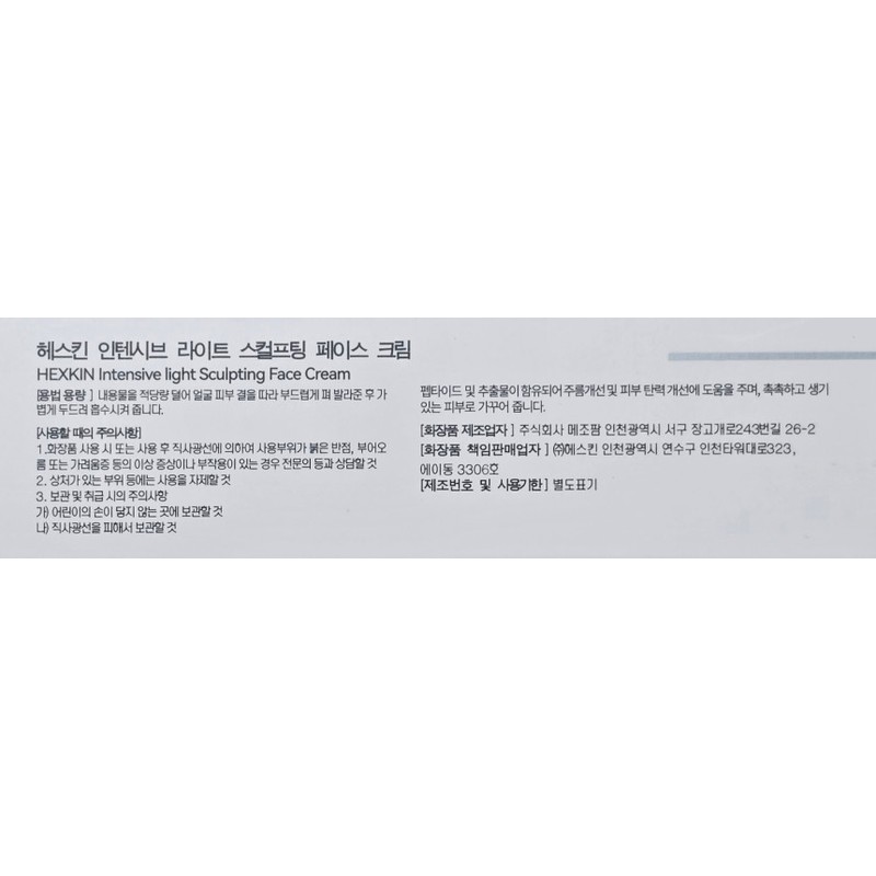 Heskin Intensive Light Sculpting Face Cream 40ml / 헤스킨 인텐시브