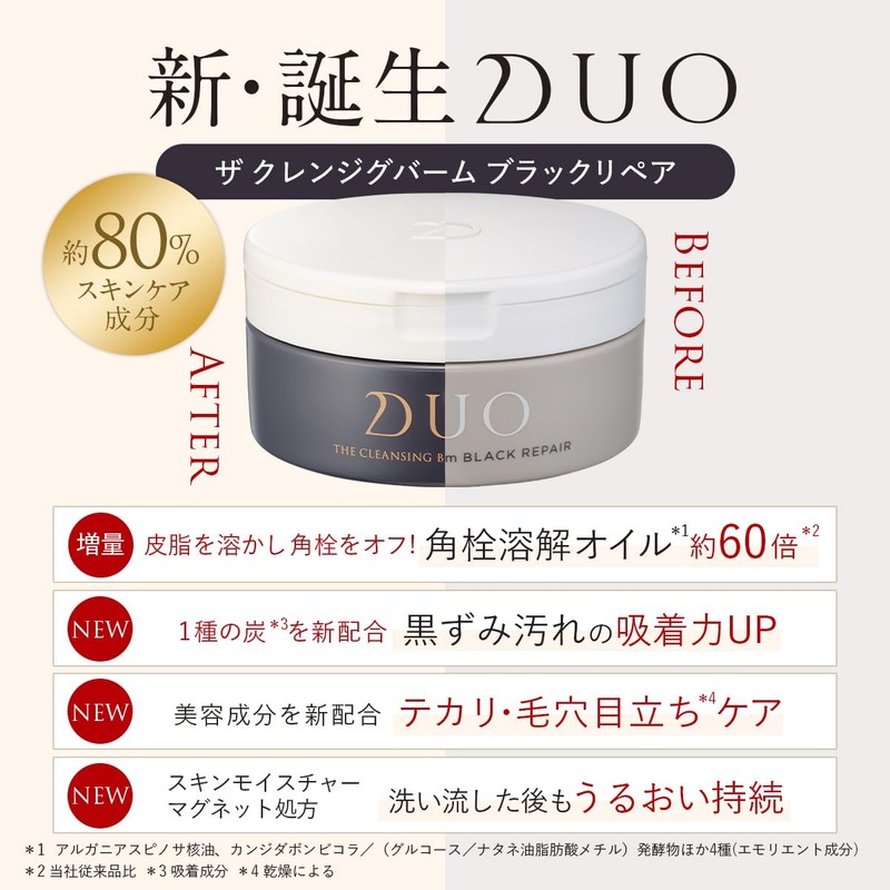 DUO ザ クレンジングバーム ブラックリペア 66g & デュオ ザ ブライトフォーム BK