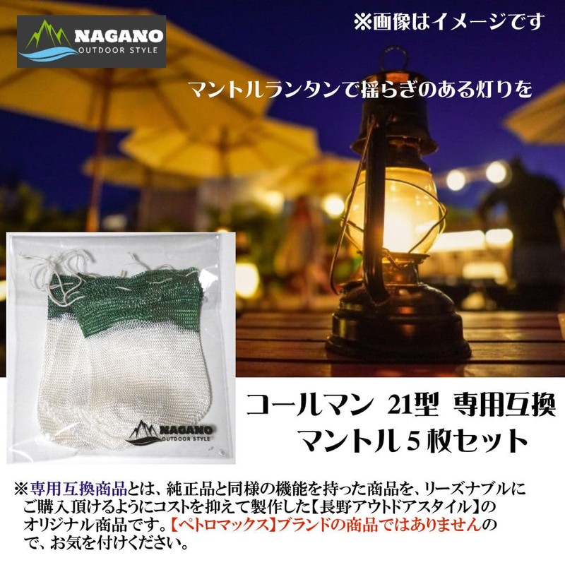 Nagano Outdoor Style Lantern Mantle for Coleman 21 Type -