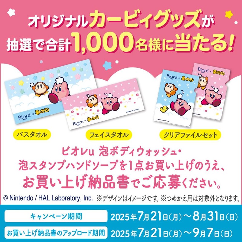 Biore u Body Wash with Foam Kirby Design, Angel Rose