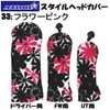AZROF - Headcover for Utility 33: Flower Pink 16AZ-SHC03U