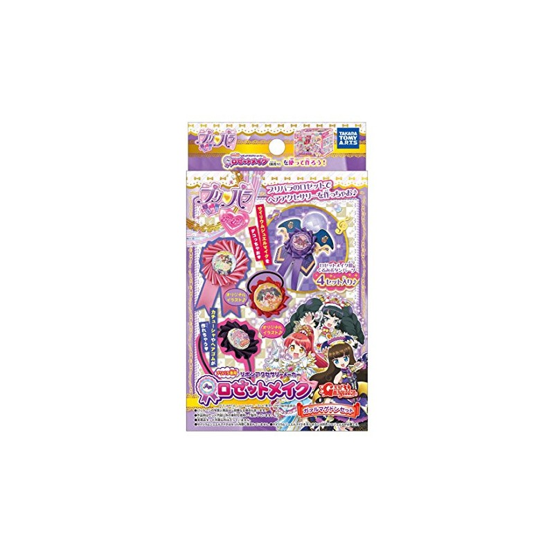 プリパラ プリパラ専用 ロゼットメイク ガァルマゲドン セット