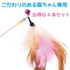 Neko Tomosha Cat Jarashi Set of 4 Cat Toy, Cat