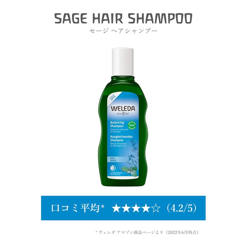 Weleda Sage Hair Shampoo, 7.8 fl oz (200 ml), Scalp