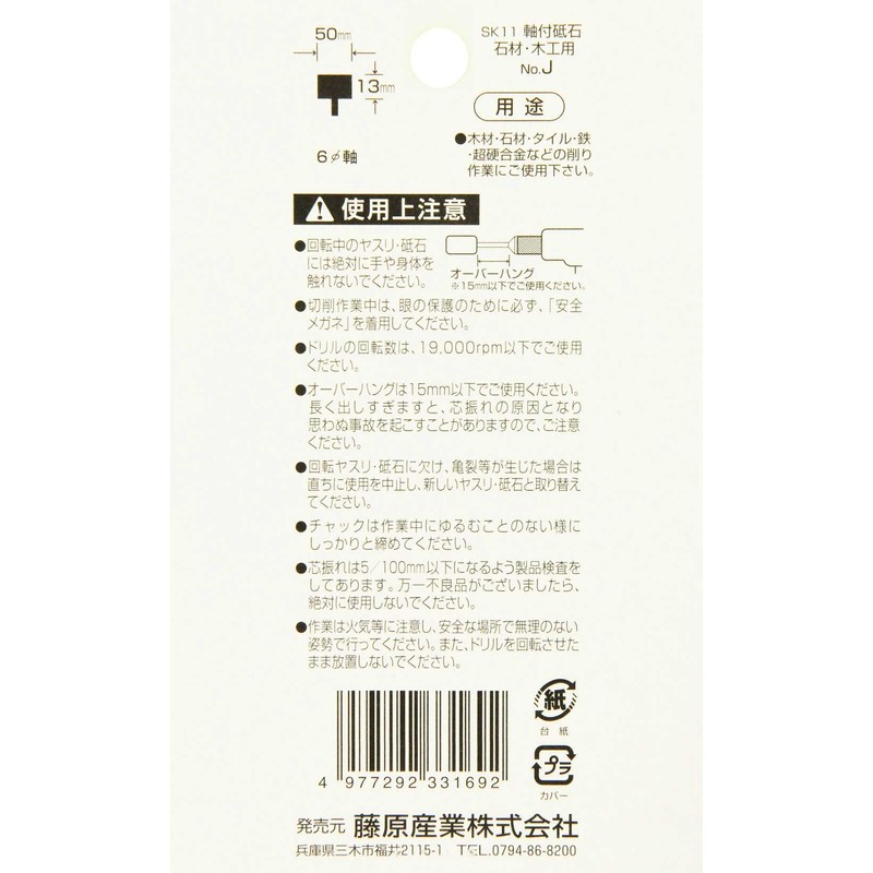 SK11 Shaft Diameter 0.2 inch (6 mm) Whetstone with Shaft