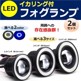 Universal Squid Ring LED Fog Lamp, Set of 2, Aftermarket Motorcycle Spot Shape, Narrow Angle, Anti-Vibration, LED Work Light (3.5 inch, 89mm, White)