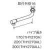 TOTO THY270AL Flexible Pipe with Cap