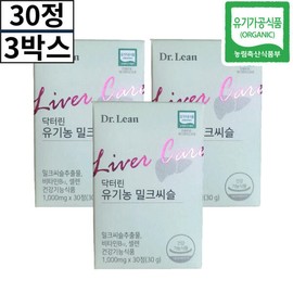 Dr.Lin Certified Organic Milk Thistle Milk Thistle Milkthis Silymarin MILKTHISTLE 30 tablets, 3 cans, 3 month supply / 닥터린 유기농인증 밀크시슬 밀크씨슬 밀크시스 실리마린 MILKTHISTLE 30정 3통 3개월분