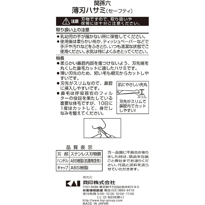 Kai HC1840 Seki-Magoroku Scissors for Nose and Eyebrows Round Tip
