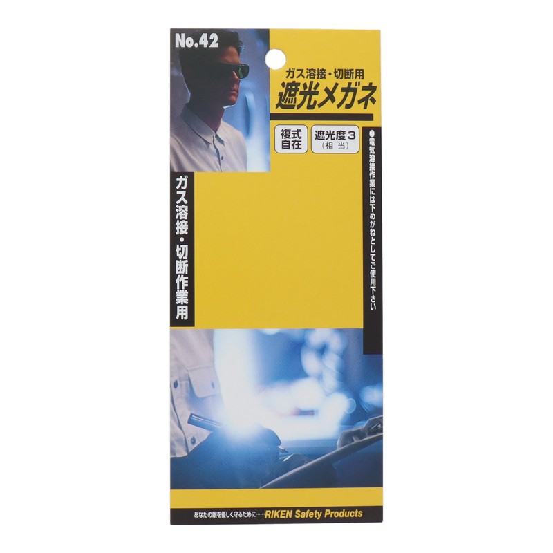 三共コーポレーション 理研科学 遮光メガネ No.42