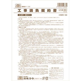 Japanese Law Construction 26-N / Construction Contract (Carbonless / 2 Photocopies) (for small construction with a relatively small contract amount)