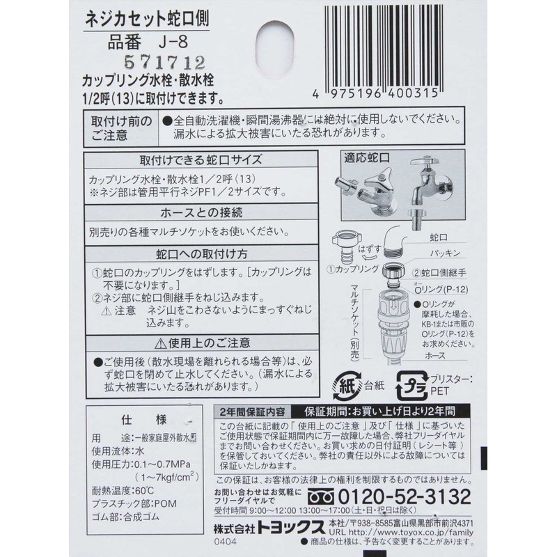 Toyox Coupling Faucet Screw Cassette Faucet Side J-8 Sprinkling Parts
